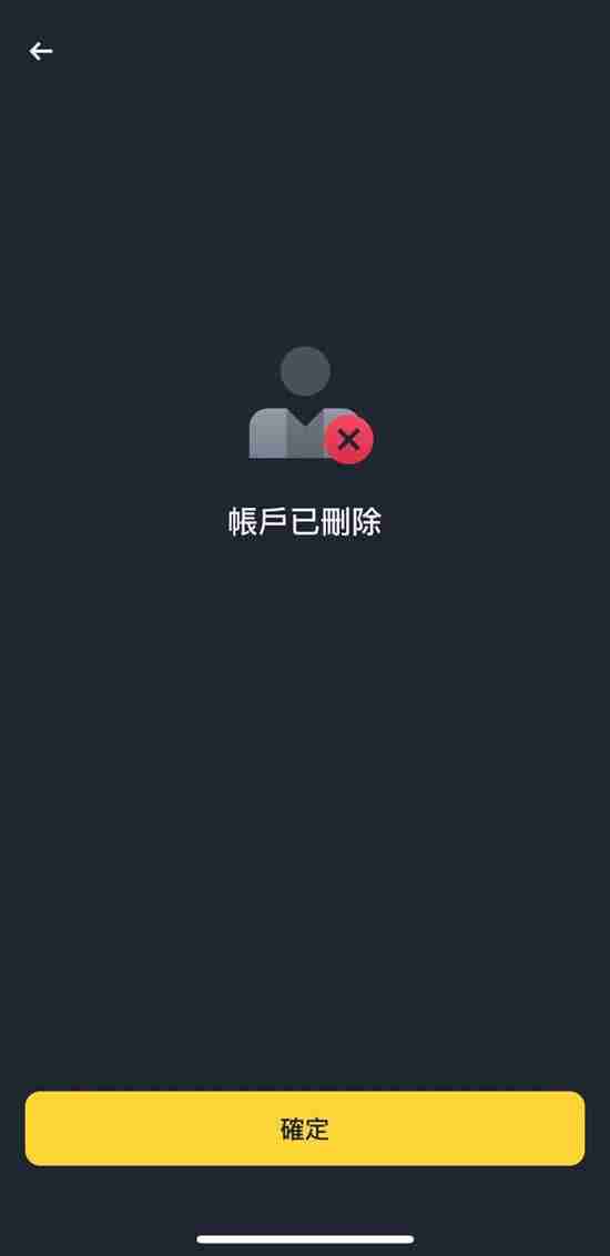 币安注销帐号教学：推荐码没输入怎么办？删除帐号重新注册！